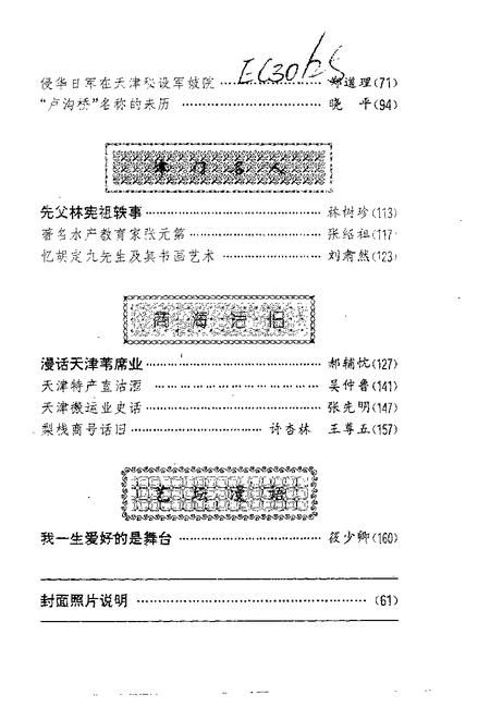 天津文史资料选辑  1995年  第4辑  总第68辑.pdf电子版_天津市志插图3