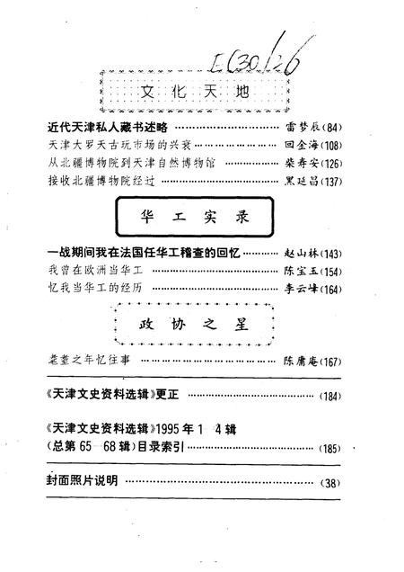 天津文史资料选辑  1996年  第1辑  总第69辑.pdf电子版_天津市志插图3