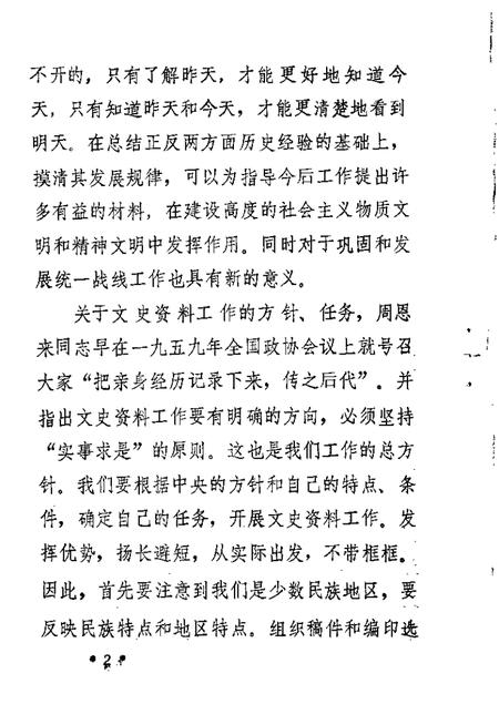 1983-锡林郭勒盟文史资料  第1辑.pdf电子版_内蒙古志插图3