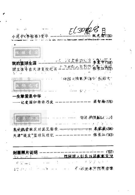 天津文史资料选辑  1996年  第3辑  总第71辑.pdf电子版_天津市志插图3