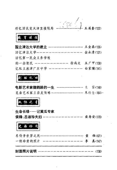 天津文史资料选辑  1996年  第4辑  总第72辑.pdf电子版_天津市志插图3