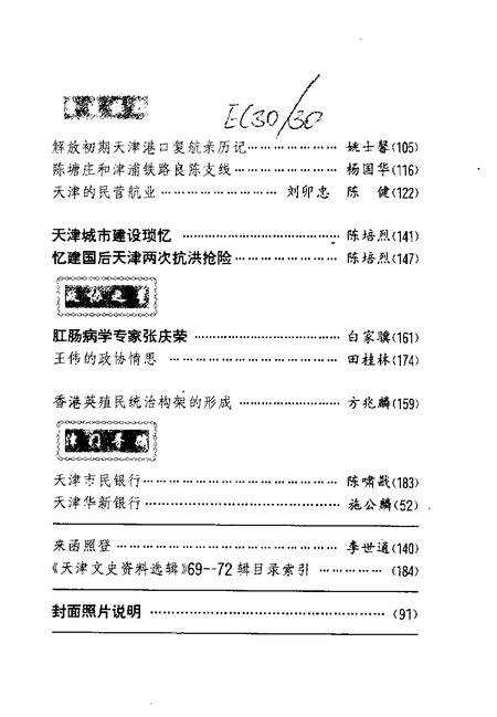 天津文史资料选辑  1997年  第1辑  总第73辑.pdf电子版_天津市志插图3