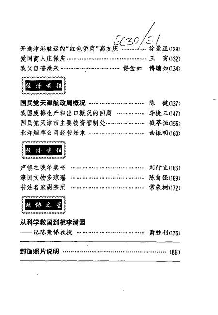 天津文史资料选辑  1997年  第2辑  总第74辑.pdf电子版_天津市志插图3