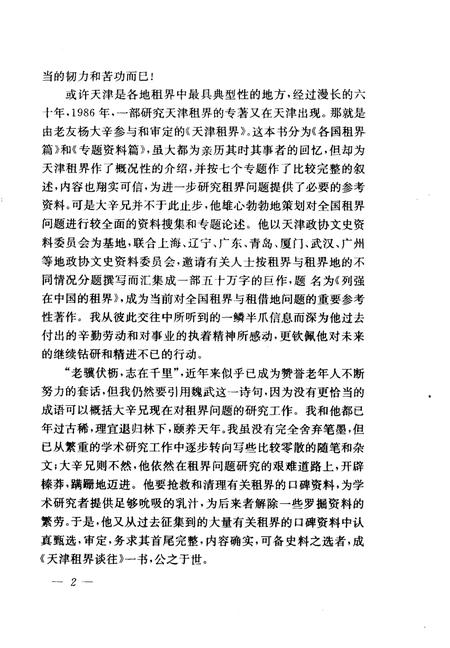 天津文史资料选辑  1997年  第3辑  总第75辑  天津租界谈往.pdf电子版_天津市志插图3