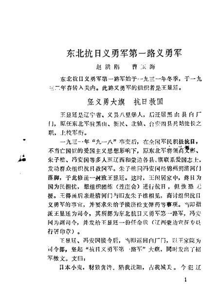 1983-锦州文史资料  第5辑.pdf电子版_辽宁省志插图3