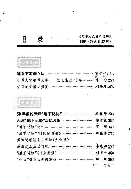 天津文史资料选辑  1999年  第2期  总第82辑.pdf电子版_天津市志插图3
