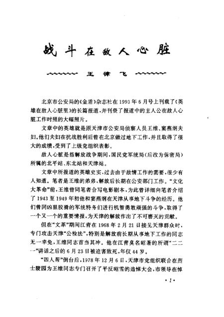 天津文史资料选辑  2001年  第1辑  总第89辑.pdf电子版_天津市志插图3