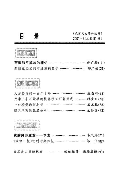 天津文史资料选辑  2001年  第3辑  总第91辑.pdf电子版_天津市志插图3
