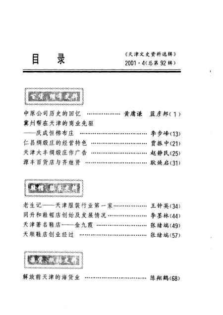 天津文史资料选辑  2001年  第4辑  总第92辑.pdf电子版_天津市志插图3