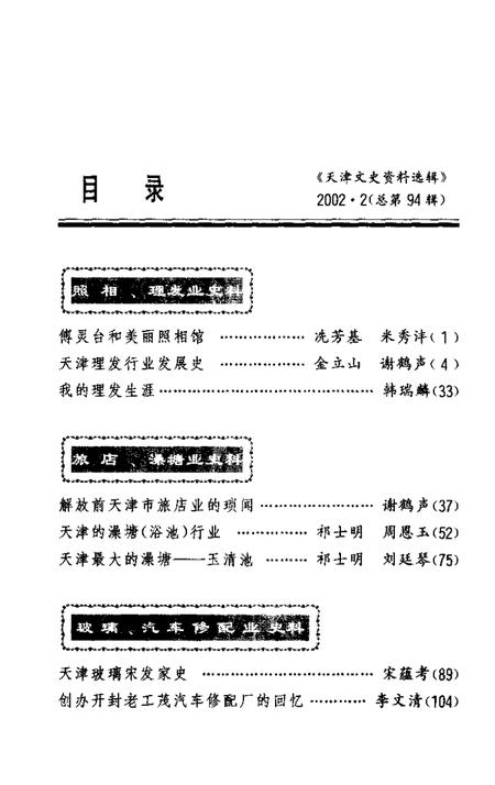 天津文史资料选辑  2002年  第2辑  总第94辑.pdf电子版_天津市志插图3