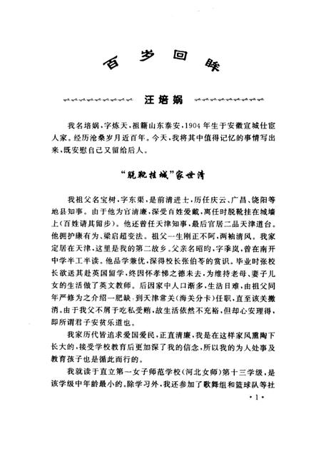 天津文史资料选辑  2002年  第3辑  总第95辑.pdf电子版_天津市志插图3