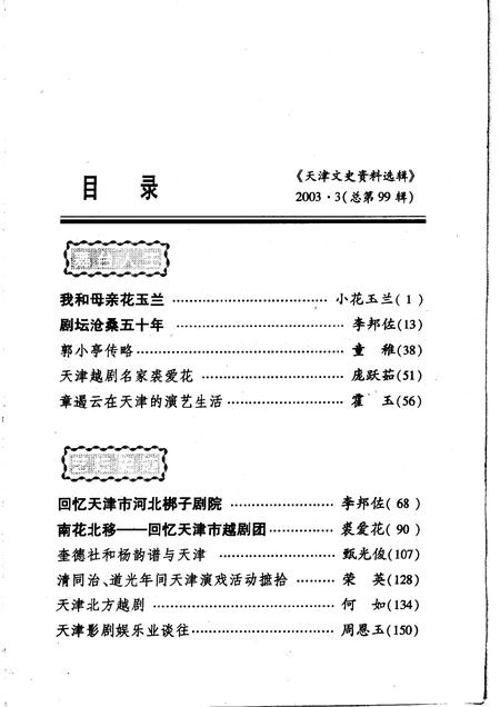 天津文史资料选辑  2003年  第3辑  总第99辑.pdf电子版_天津市志插图3