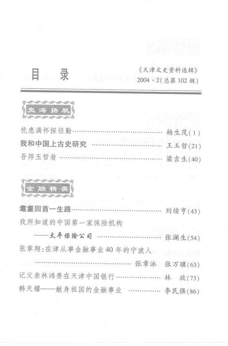 天津文史资料选辑  2004年第2期  总第102辑.pdf电子版_天津市志插图3