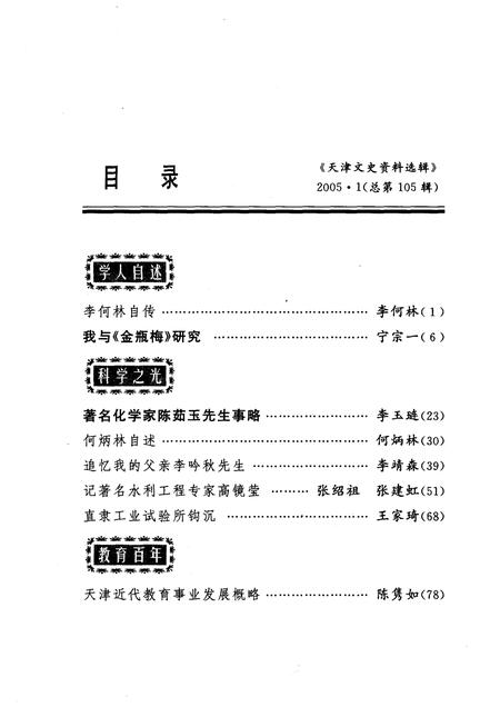 天津文史资料选辑  2005年  第1辑  总第105辑.pdf电子版_天津市志插图3