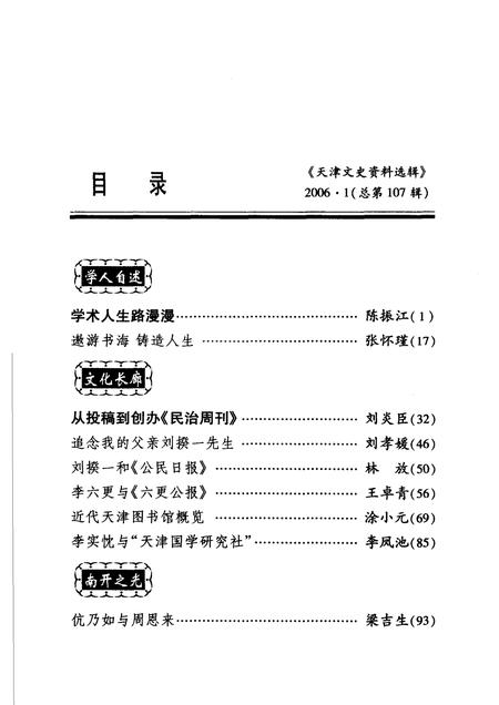 天津文史资料选辑  2006年  第1辑  总第107辑.pdf电子版_天津市志插图3
