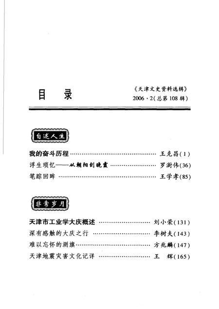 天津文史资料选辑  2006年  第2辑  总第108辑.pdf电子版_天津市志插图3