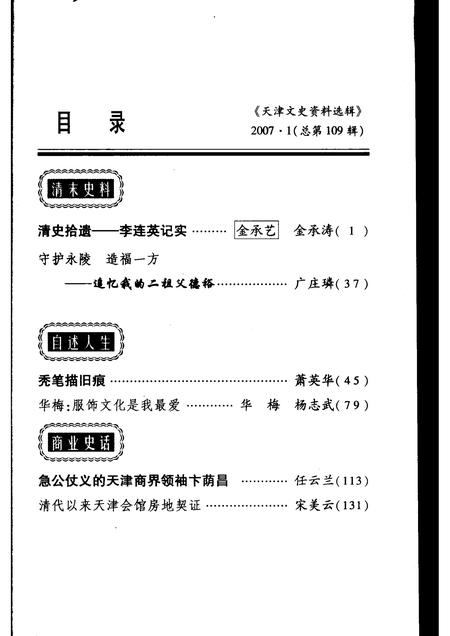 天津文史资料选辑  2007年  第1期  总第109辑.pdf电子版_天津市志插图3