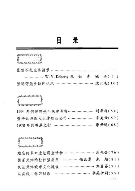天津文史资料选辑  2008年  第1期  总第111辑.pdf电子版_天津市志插图3