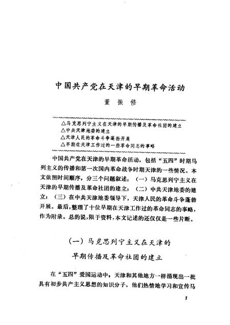 天津文史资料选辑  第10辑.pdf电子版_天津市志插图3