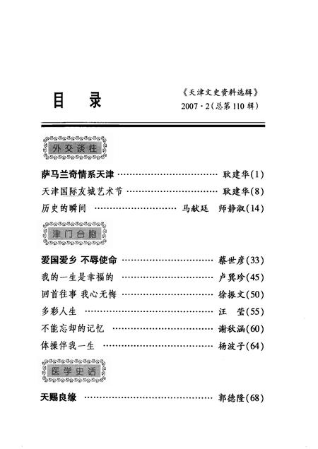 天津文史资料选辑  第110辑.pdf电子版_天津市志插图3