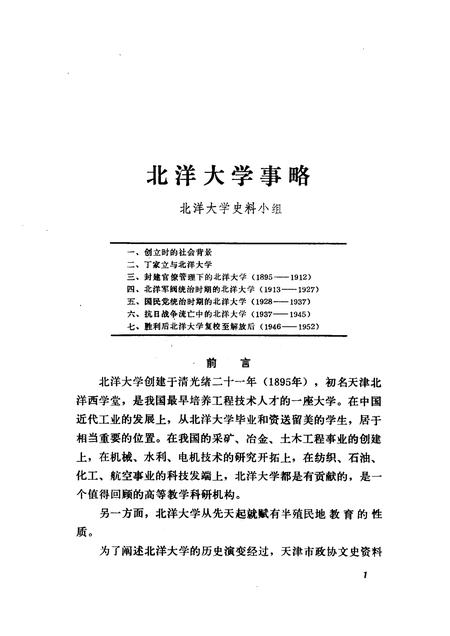 天津文史资料选辑  第11辑.pdf电子版_天津市志插图3