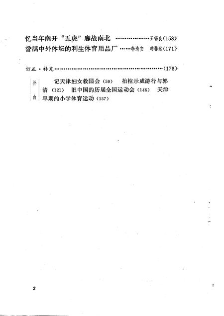 天津文史资料选辑  第12辑.pdf电子版_天津市志插图3