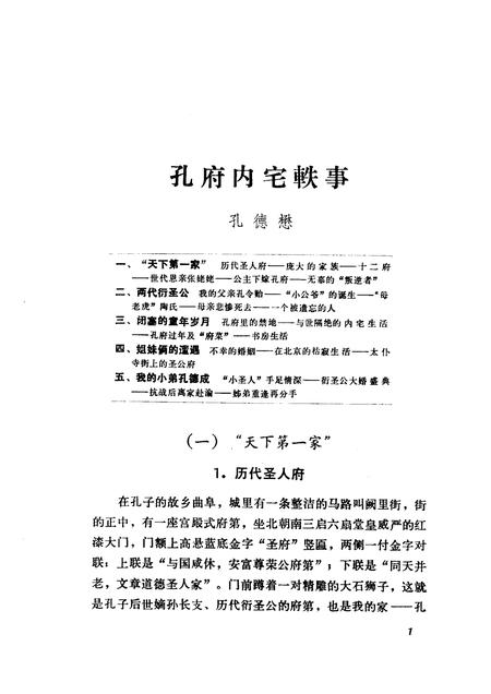 天津文史资料选辑  第13辑.pdf电子版_天津市志插图3