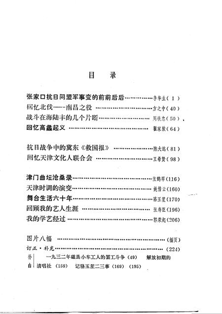 天津文史资料选辑  第14辑.pdf电子版_天津市志插图3