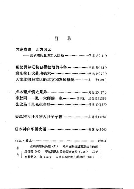 天津文史资料选辑  第17辑.pdf电子版_天津市志插图3