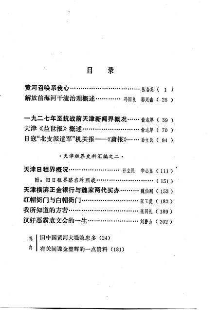 天津文史资料选辑  第18辑.pdf电子版_天津市志插图3