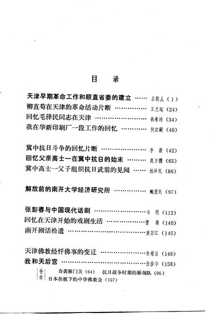 天津文史资料选辑  第19辑.pdf电子版_天津市志插图3