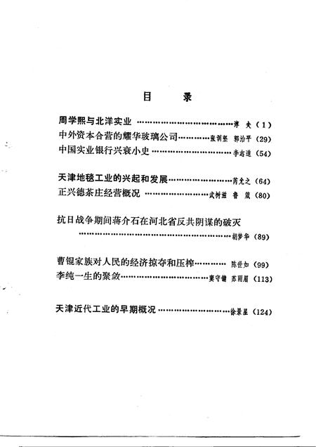天津文史资料选辑  第1辑.pdf电子版_天津市志插图3