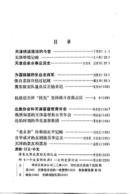 天津文史资料选辑  第21辑.pdf电子版_天津市志插图3