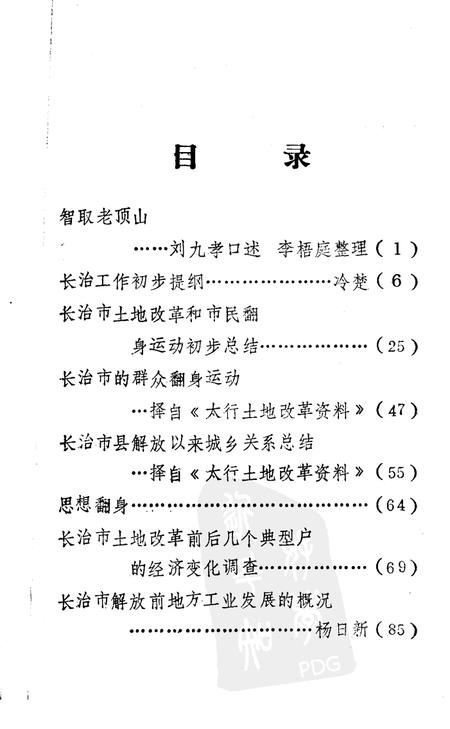 1983-长治市志资料  第2辑.pdf电子版_山西省志插图3