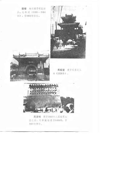 天津文史资料选辑  第24辑.pdf电子版_天津市志插图3