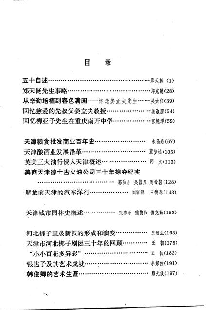 天津文史资料选辑  第28辑.pdf电子版_天津市志插图3