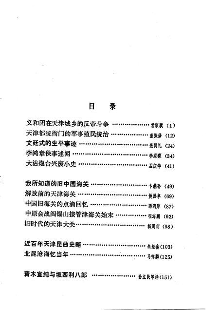 天津文史资料选辑  第30辑.pdf电子版_天津市志插图3