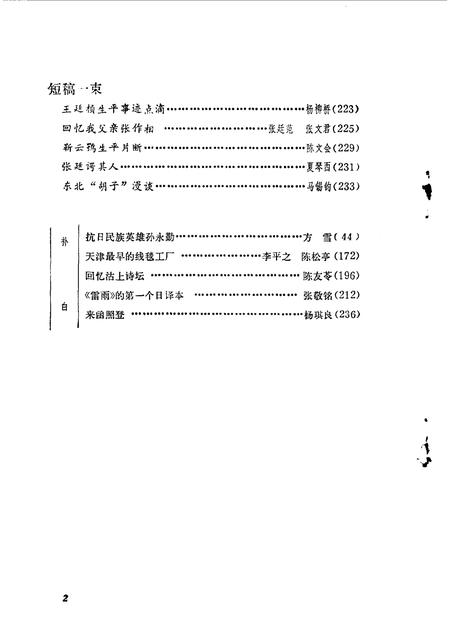 天津文史资料选辑  第32辑.pdf电子版_天津市志插图3