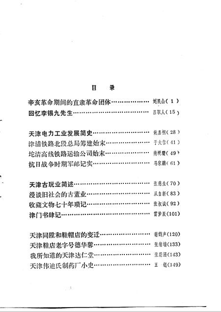 天津文史资料选辑  第34辑.pdf电子版_天津市志插图3