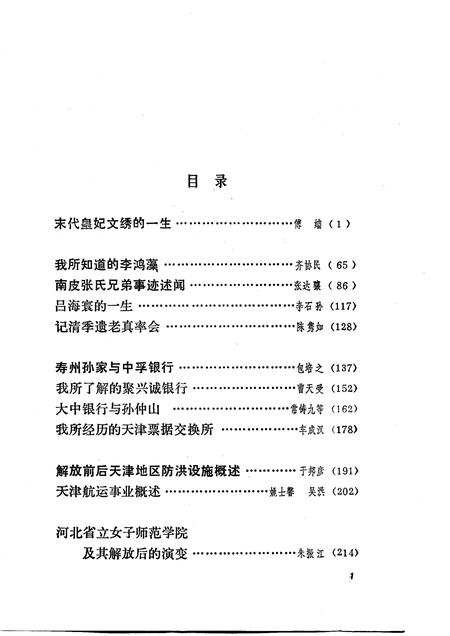 天津文史资料选辑  第35辑.pdf电子版_天津市志插图3