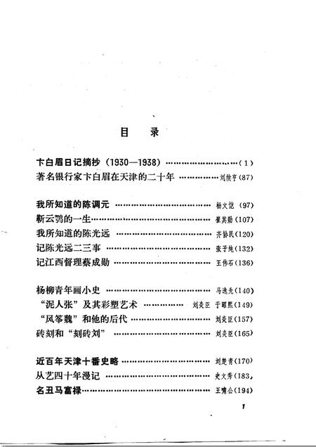 天津文史资料选辑  第36辑.pdf电子版_天津市志插图3