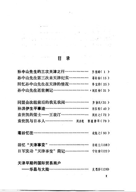 天津文史资料选辑  第37辑.pdf电子版_天津市志插图3