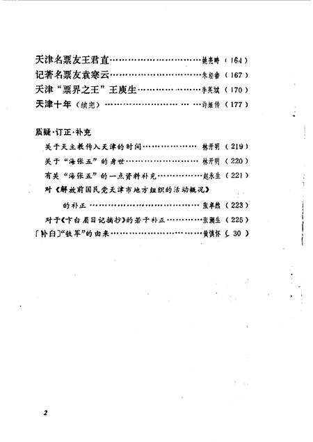 天津文史资料选辑  第39辑.pdf电子版_天津市志插图3