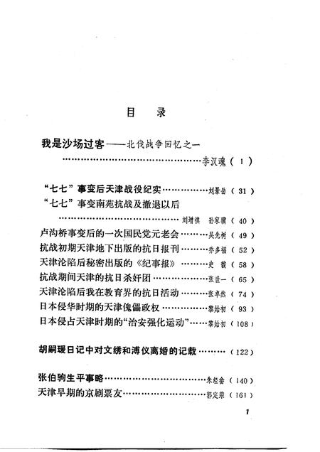 天津文史资料选辑  第39辑_p228.pdf电子版_天津市志插图3