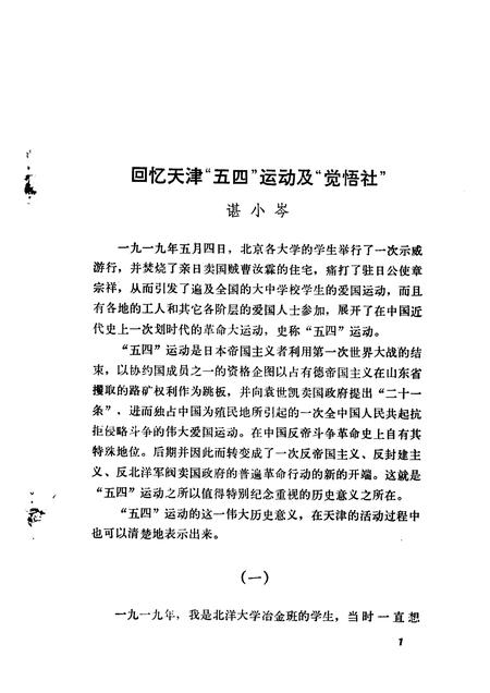 天津文史资料选辑  第3辑.pdf电子版_天津市志插图3