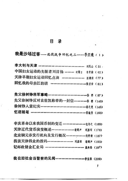 天津文史资料选辑  第40辑.pdf电子版_天津市志插图3