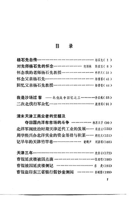 天津文史资料选辑  第41辑.pdf电子版_天津市志插图3