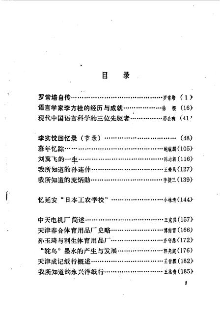 天津文史资料选辑  第43辑.pdf电子版_天津市志插图3