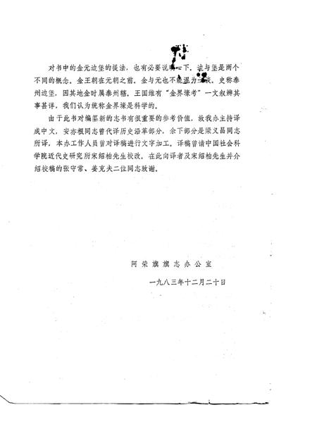 1983-阿荣旗历史资料丛稿第一集-阿荣旗事情.pdf电子版_内蒙古志插图3