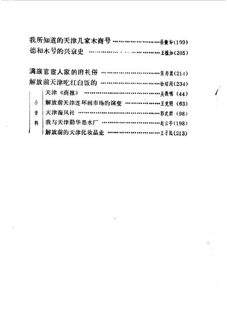 天津文史资料选辑  第46辑.pdf电子版_天津市志插图3